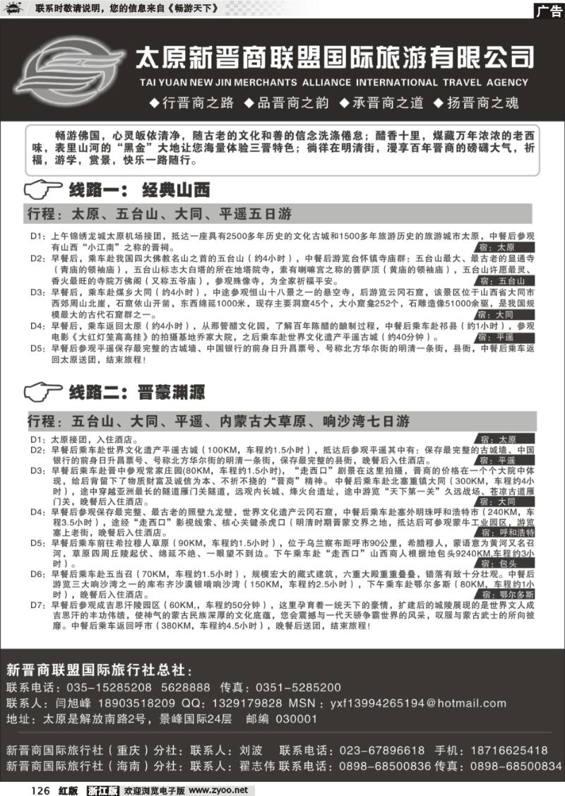 126 太原新晋商联盟国际旅行社