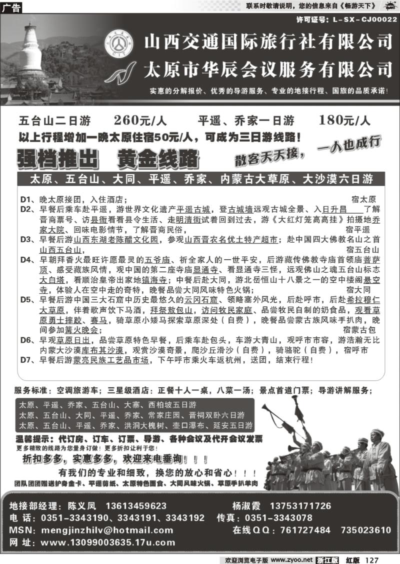 127 山西交通国际旅行社