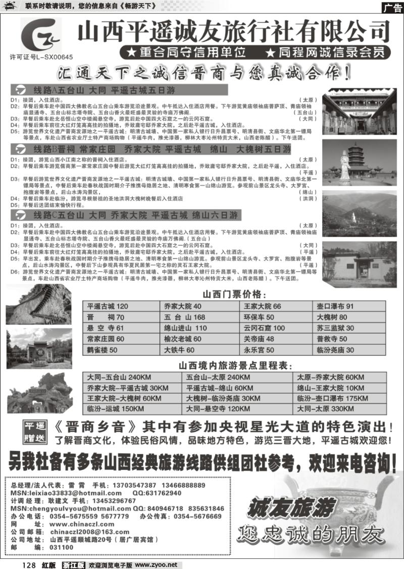 128 山西平遥诚友旅行社