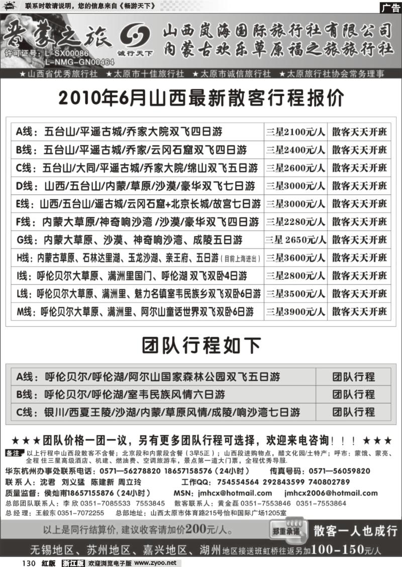 130 晋蒙之旅---山西岚海国际内蒙古福之旅联袂推出散客特价！！！