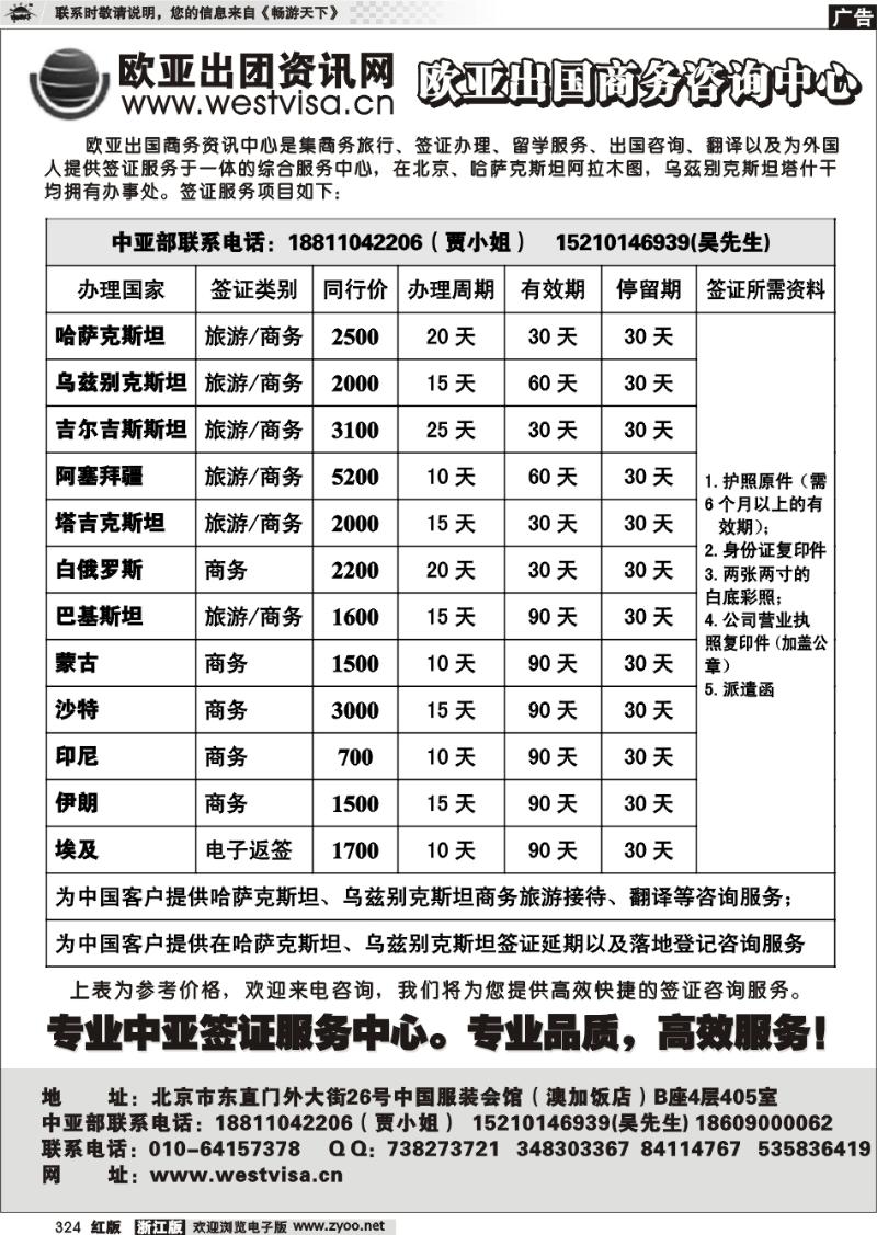 324 北京欧亚出国签证咨询中心