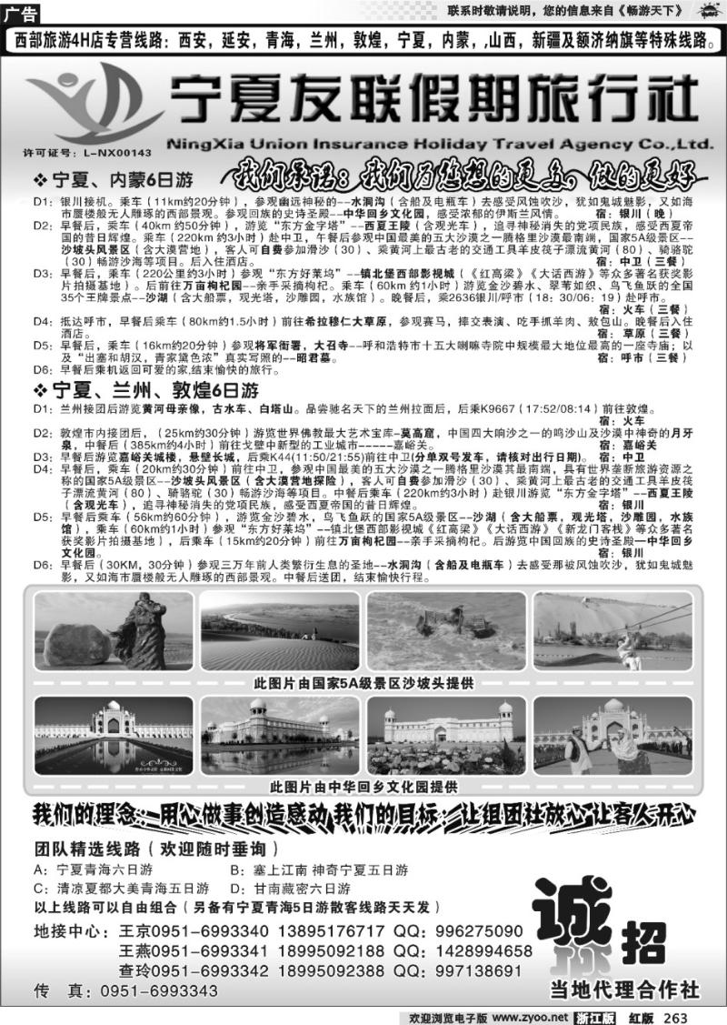 263  宁夏友联假期旅行社