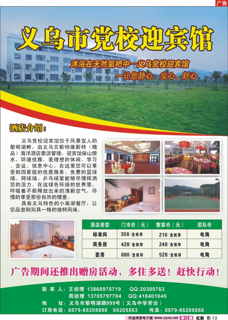 彩13 义乌市党校迎宾馆