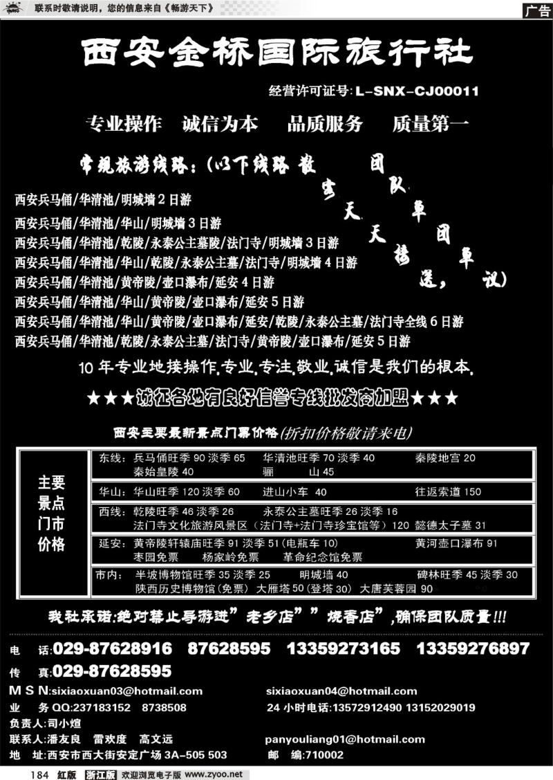 184  西安金桥国际旅行社