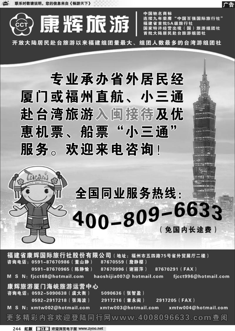 244 福建省康辉国际旅行社台湾游