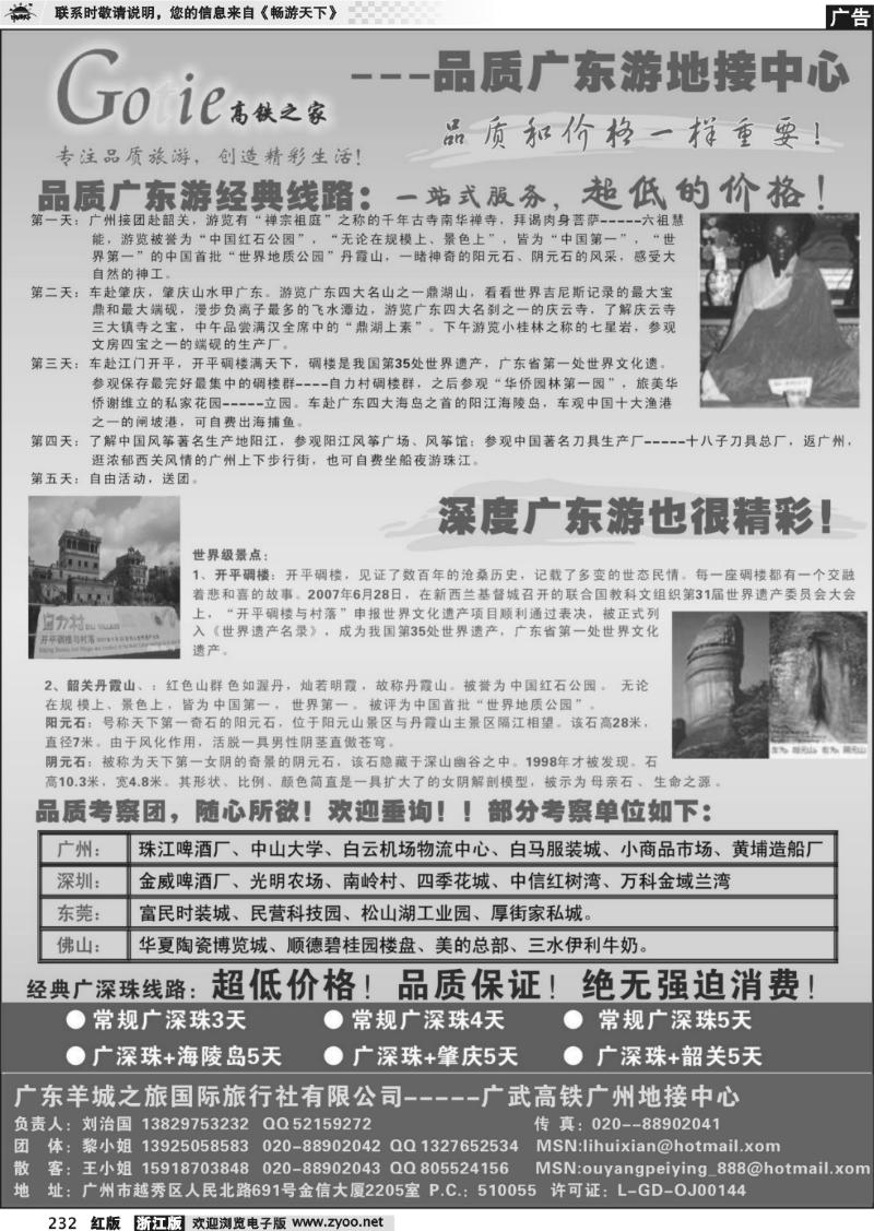 232 高铁之家--品质游广东地接中心
