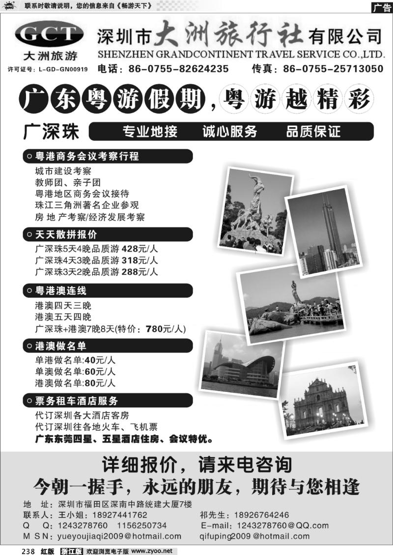238 深圳市大洲旅行社（广东、香港、澳门专业地接）