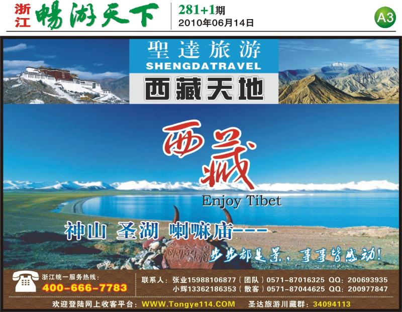 A3 上 圣达旅游