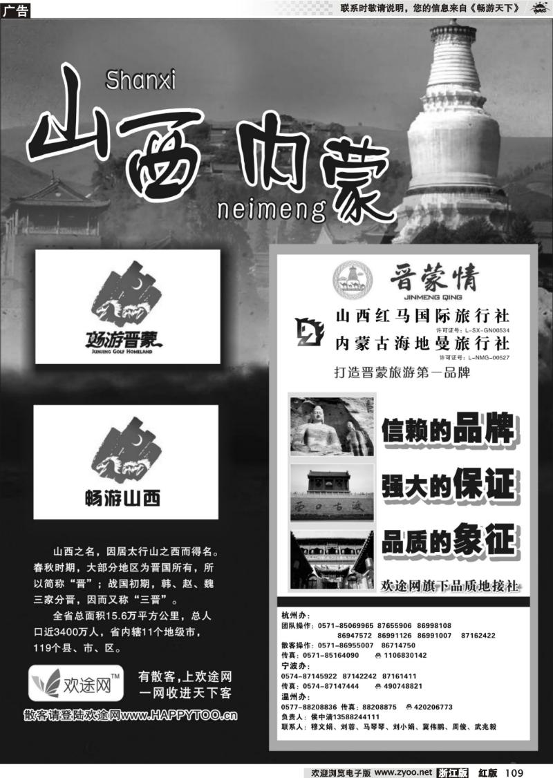 109 山西专版  晋蒙情●山西红马国际旅行社