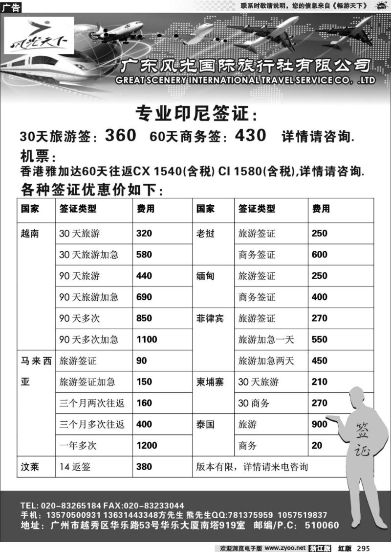 295  广东风光国旅签证中心！