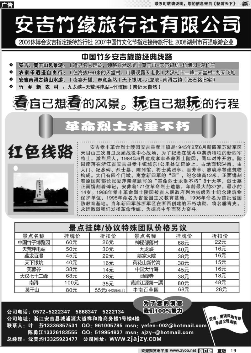 19 安吉竹缘旅行社--安吉旅游专业地接