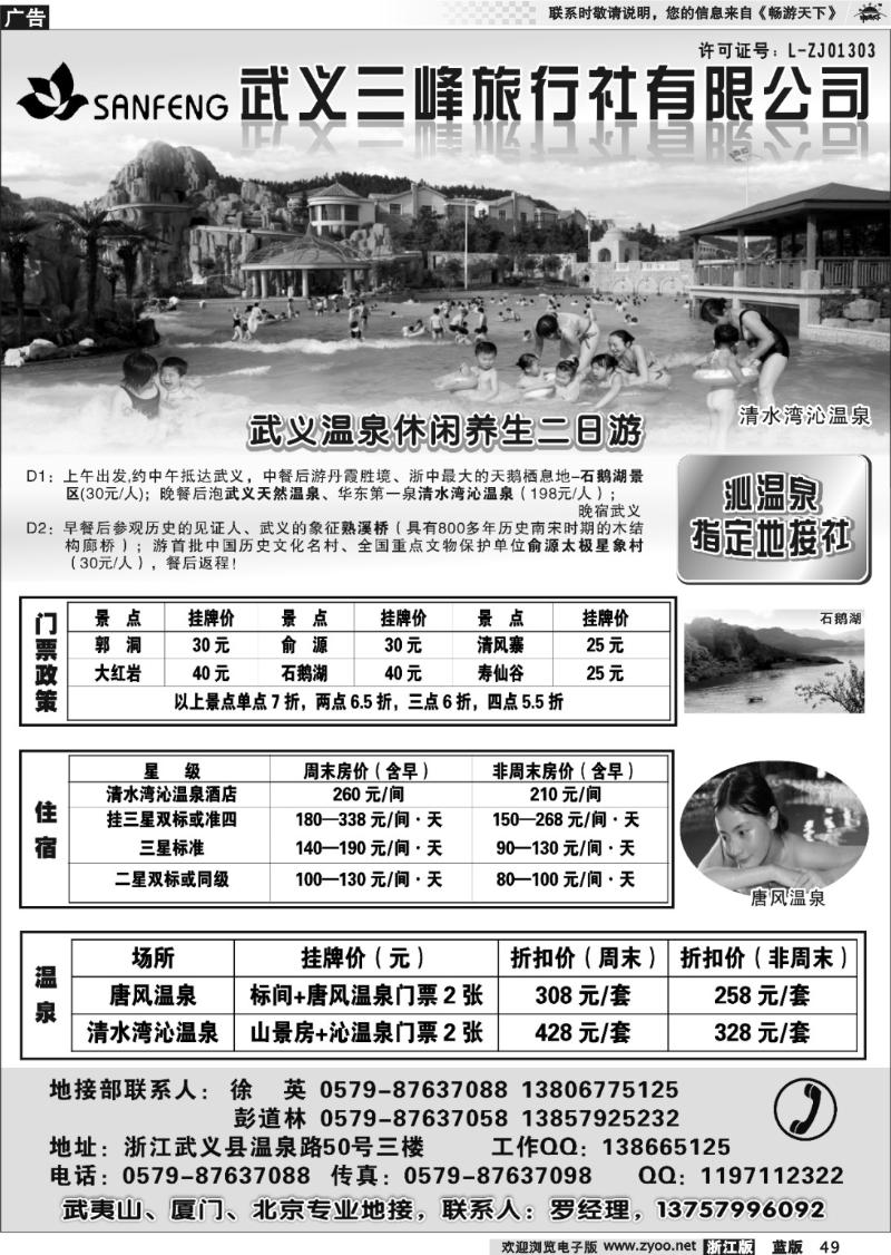 49 金华武义三峰旅行社有限公司