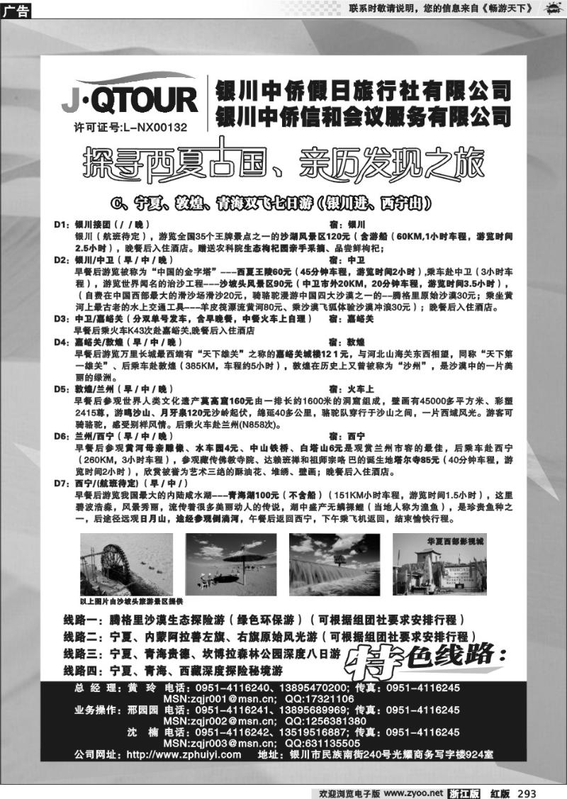 293 银川中侨假日旅行社