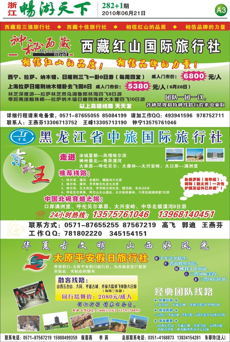 A3 神秘西藏 东北风情