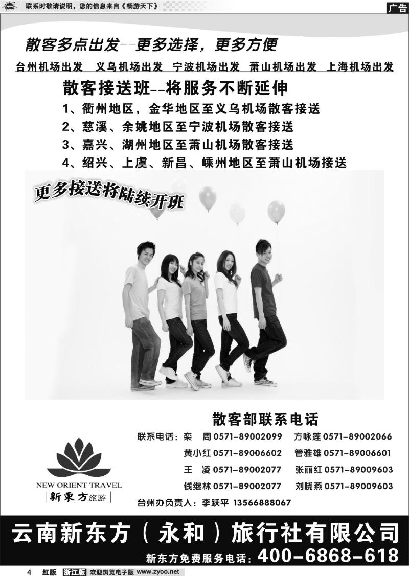4 云南新东方旅行社