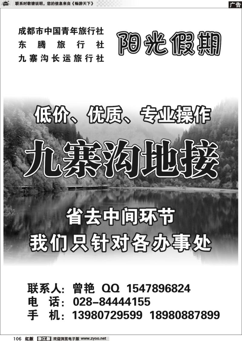 106 四川阳光假期-九寨沟专业地接