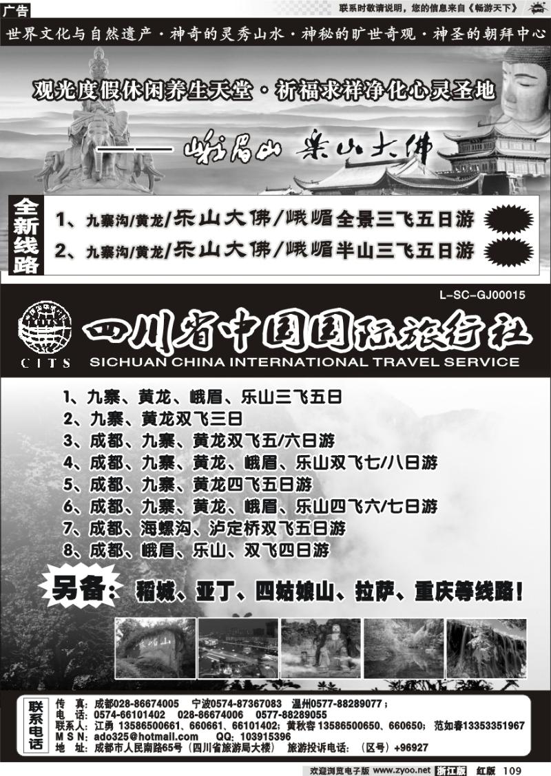 109 省国旅-宁波办