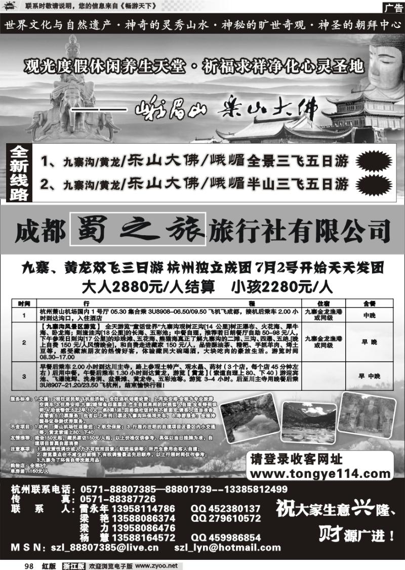 98 成都蜀之旅旅行社有限公司