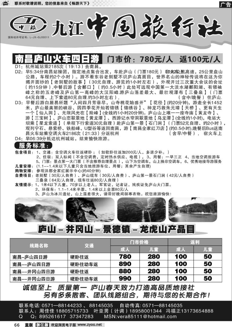 66 庐山春天●江西专业地接