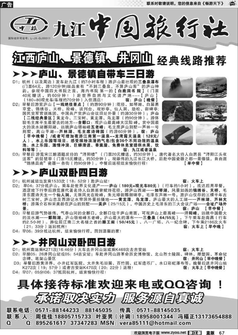 67 庐山春天●江西专业地接