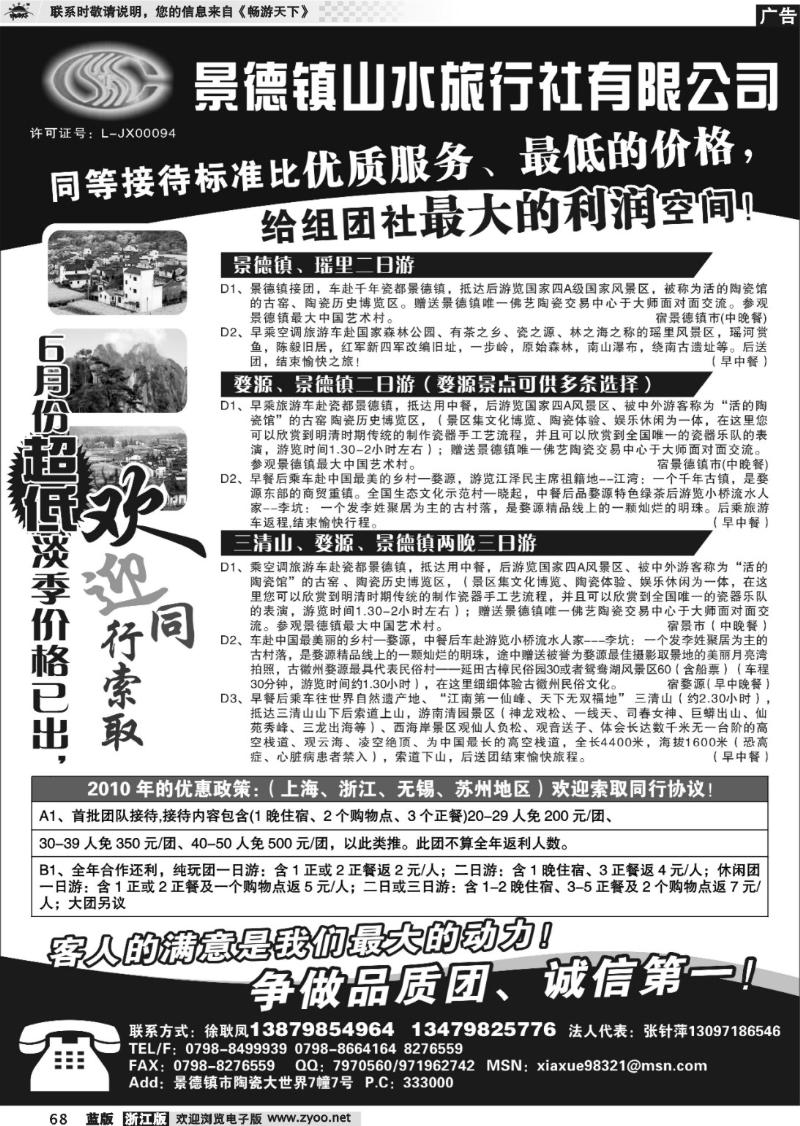 68 景德镇三清山婺源龙虎山专业操作社