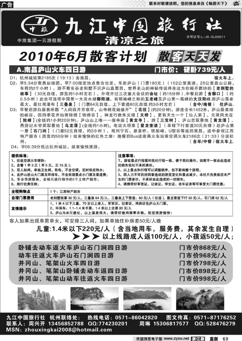 69 九江中国旅行社●周兴开