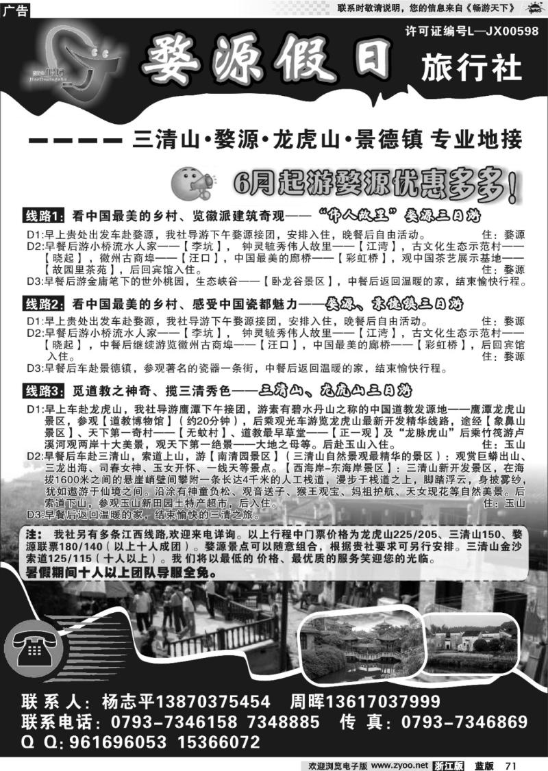 71 三清山 婺源 景德镇龙虎山专业地接婺源假日旅行社