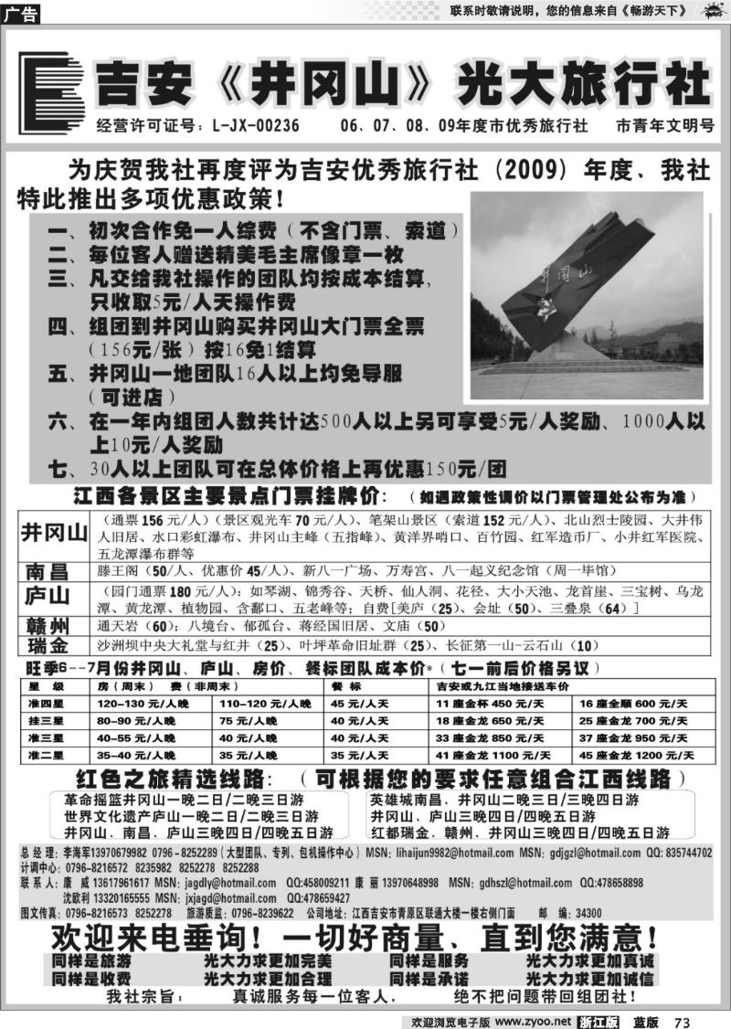 73 吉安井冈山光大旅行社