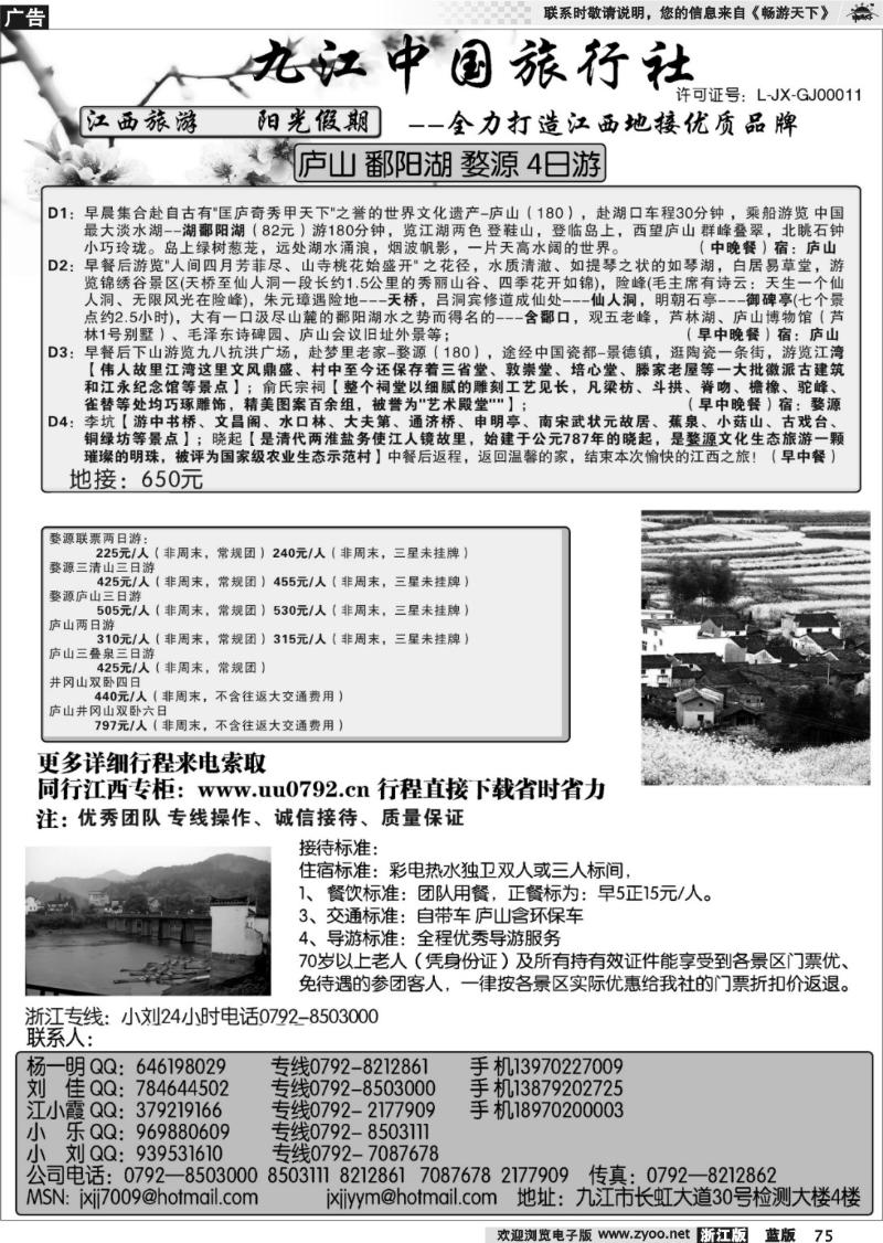 75 九江中旅地接