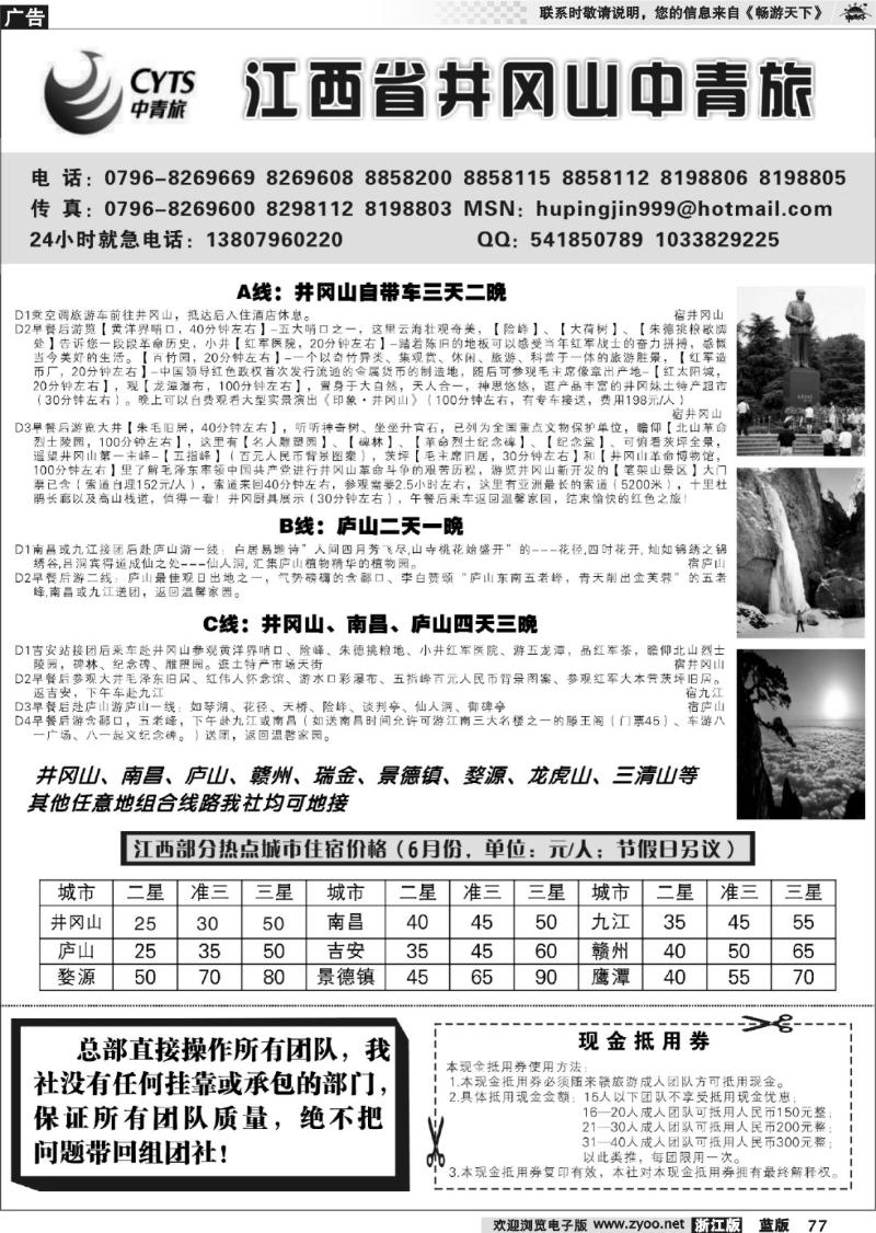 77 江西省井冈山中青旅