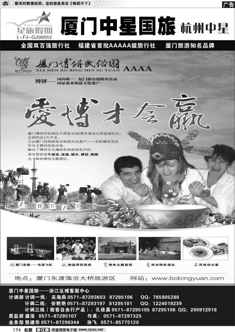 174 星旅假期·厦门中星国旅·厦门博饼民俗园