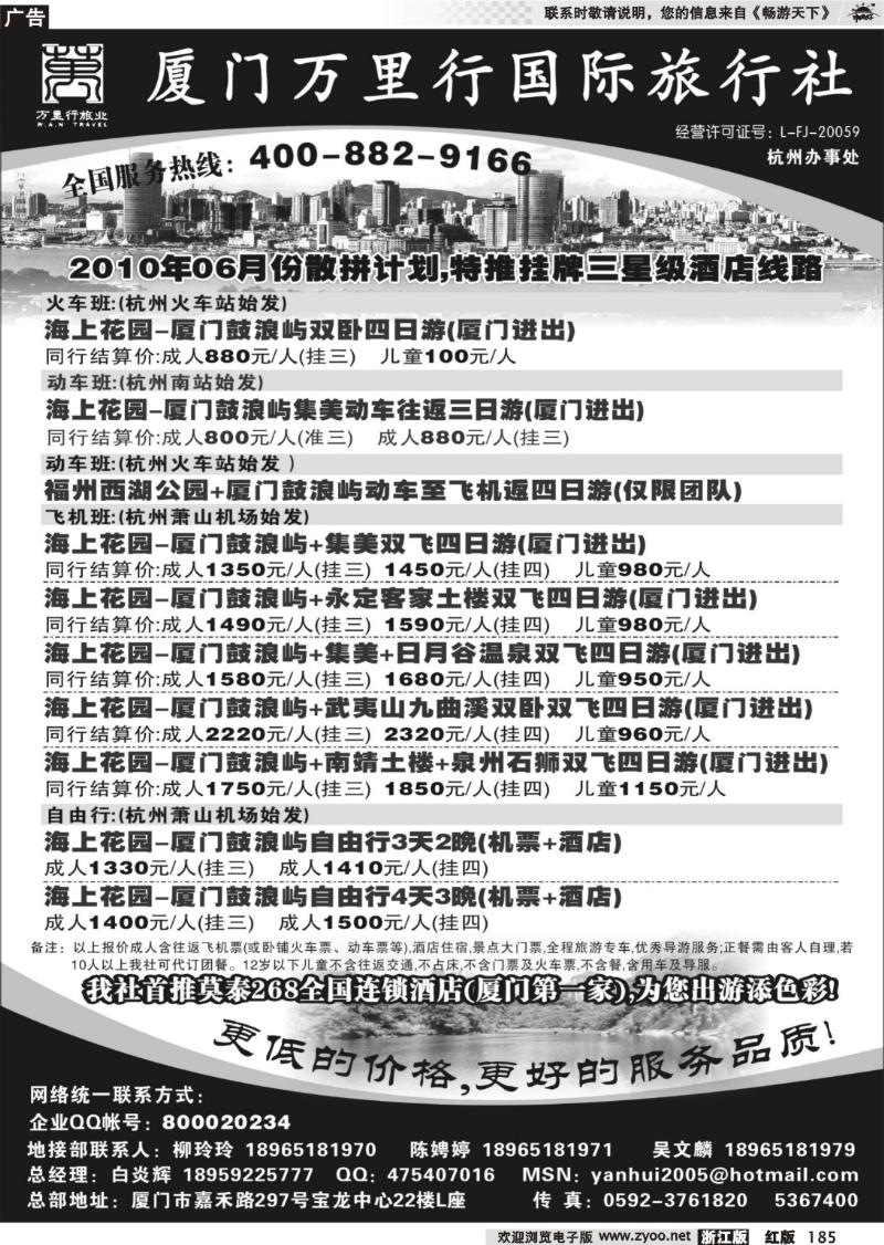 185  厦门万里行旅行社