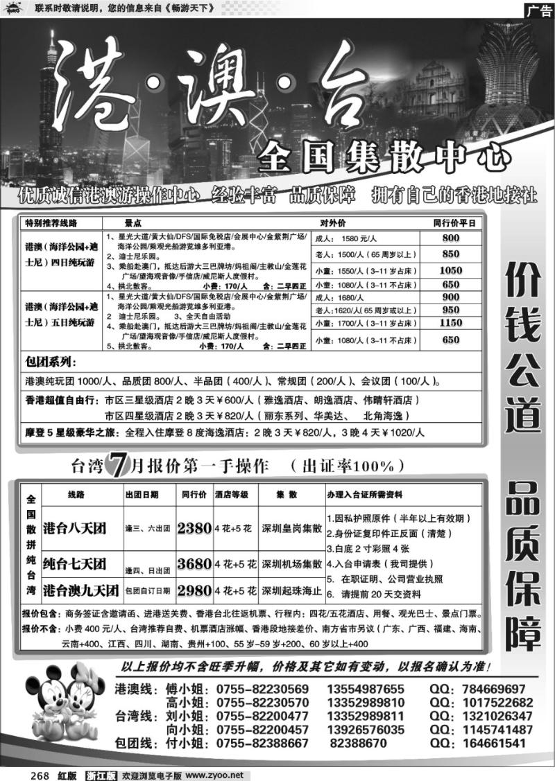 268 港澳台全国集散中心