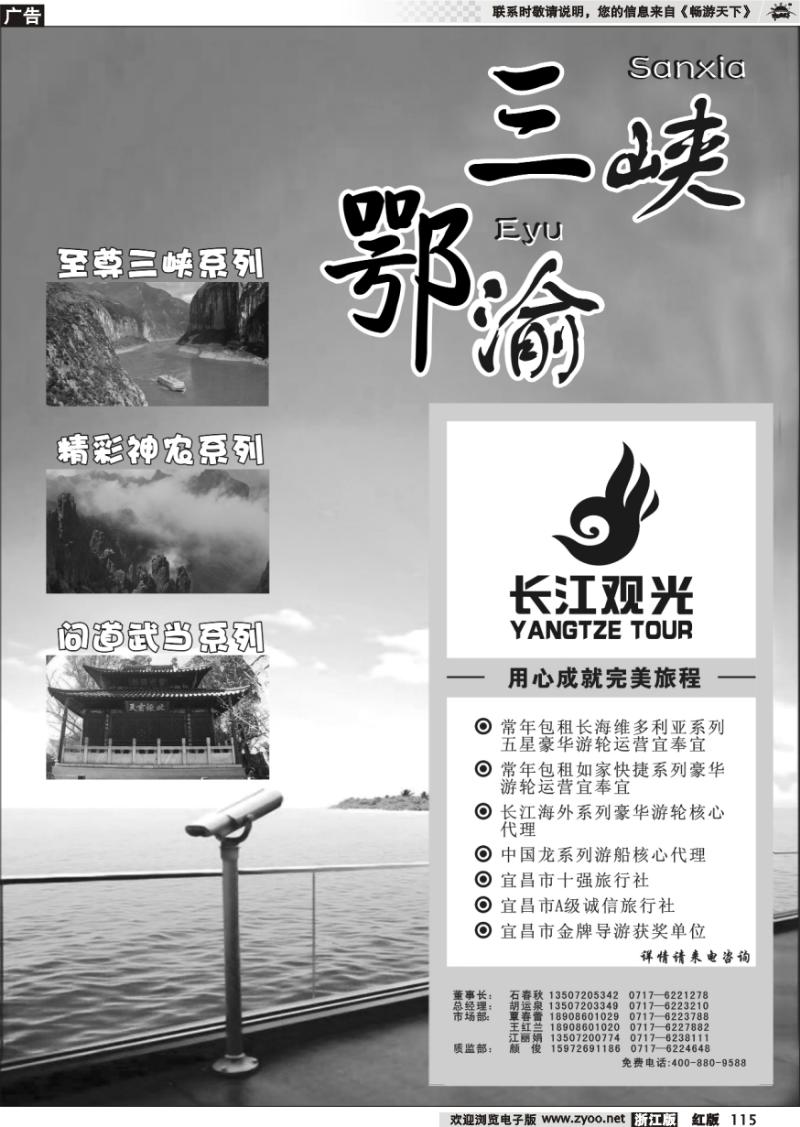 115 三峡鄂渝专版  三峡鄂渝专线——宜昌长江观光旅行社