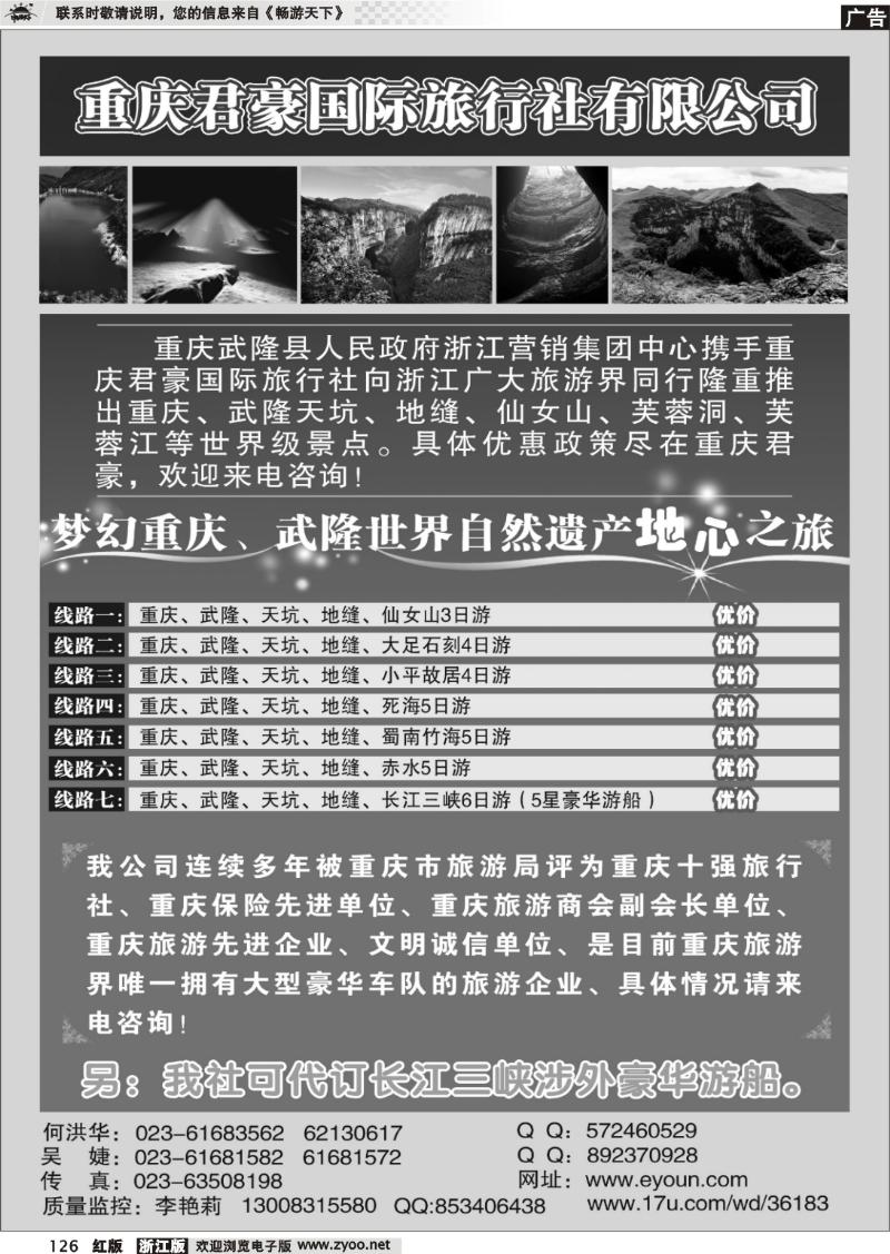 126 重庆君豪国际旅行社有限公司