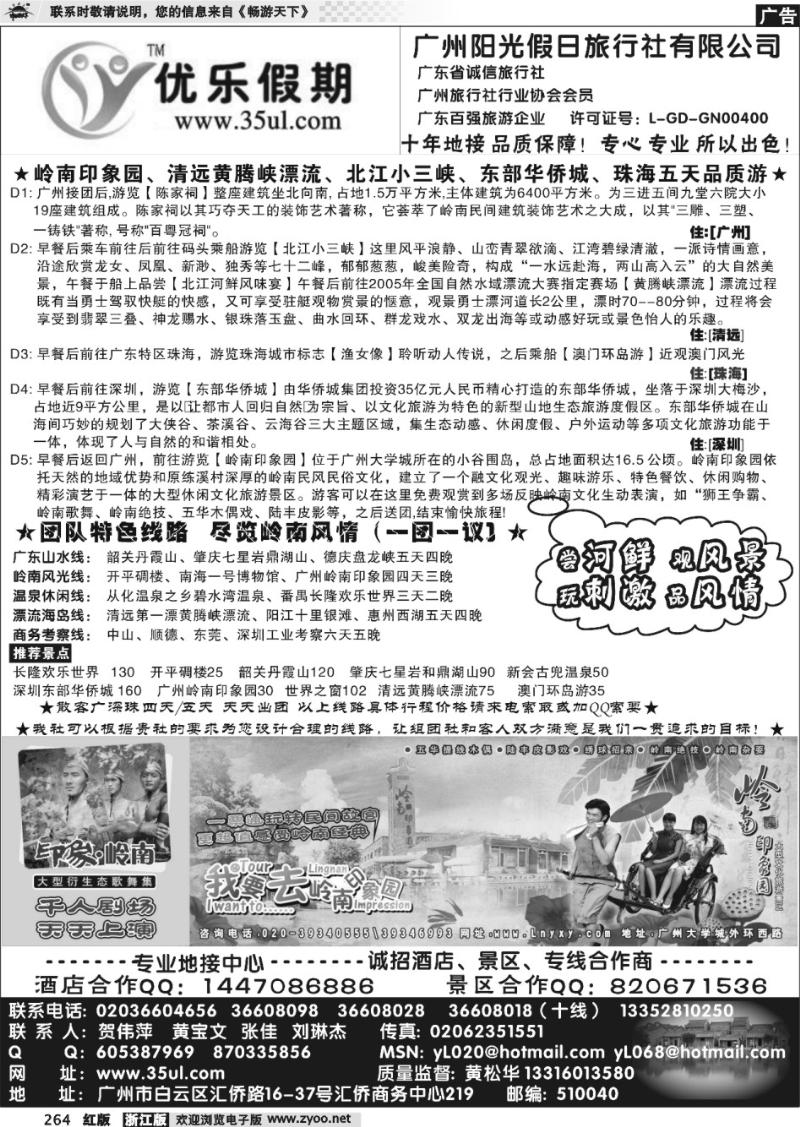 264 广州阳光假日旅行社