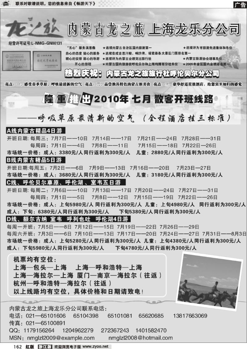 162 内蒙古龙之旅旅行社