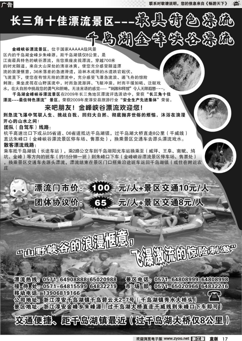 17 千岛湖金峰峡谷漂流