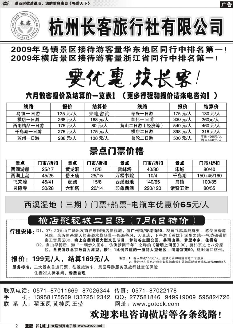 2 杭州长客旅行社有限公司