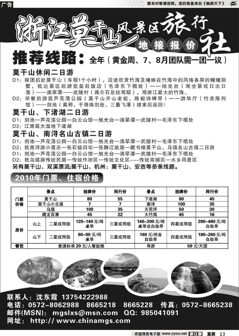 23 莫干山风景区旅行社--莫干山专业地接