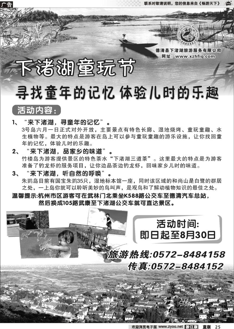25 德清下渚湖旅游风景区