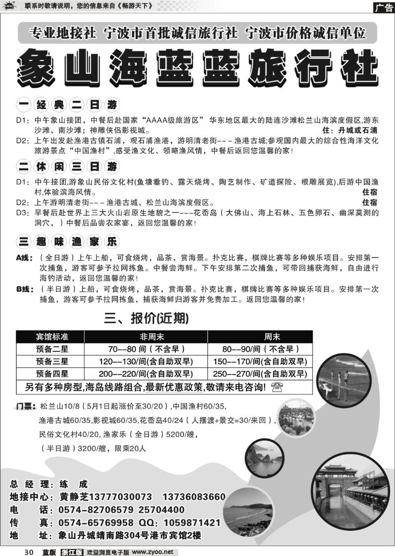 30 象山海蓝蓝旅行社