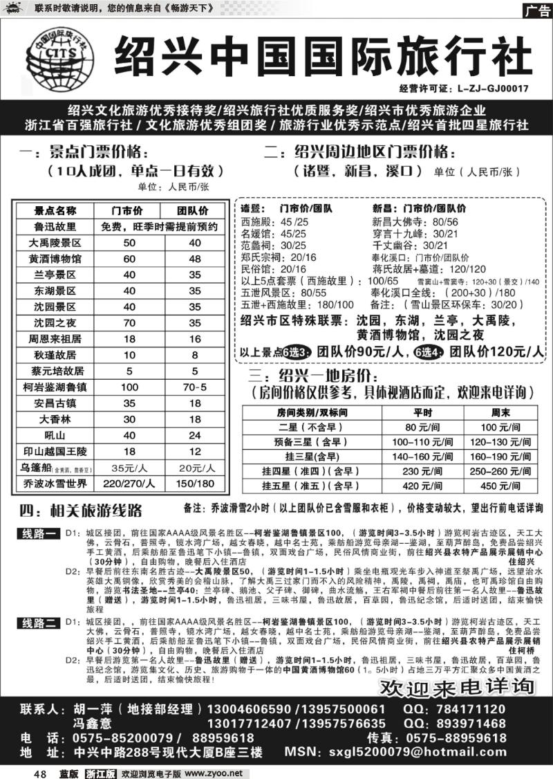 48 绍兴中国国际旅行社