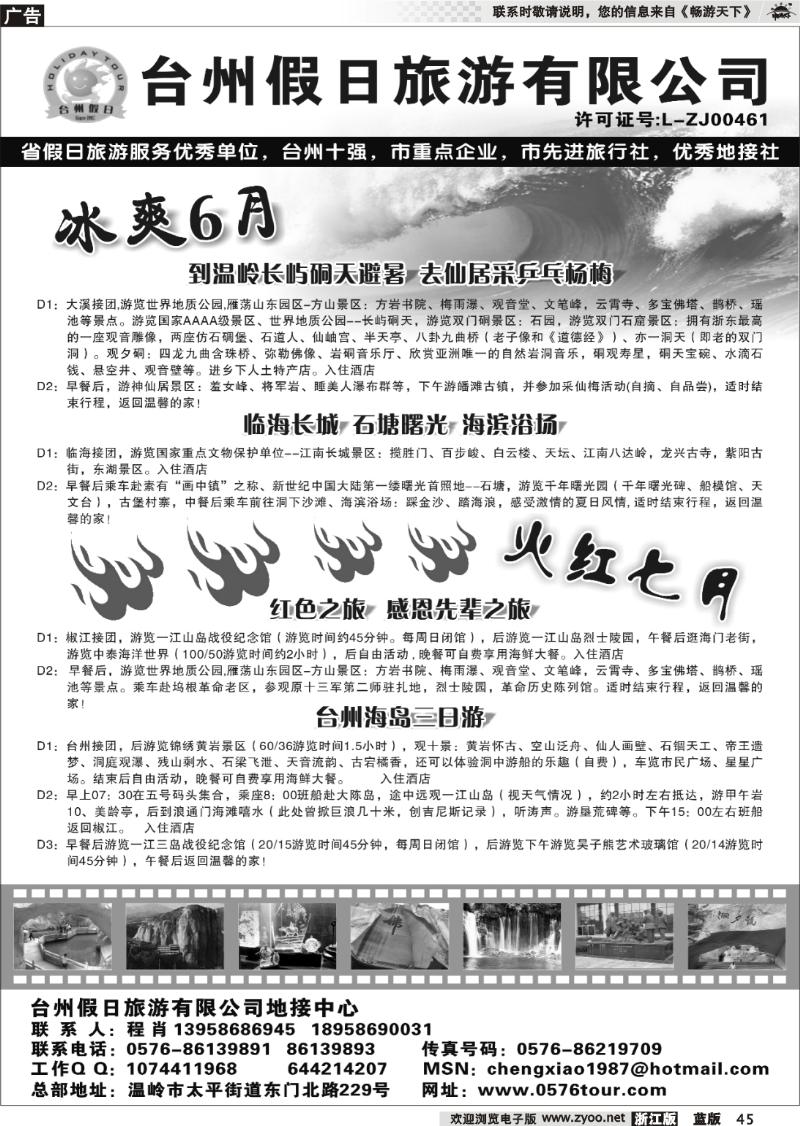 45 台州假日旅游公司