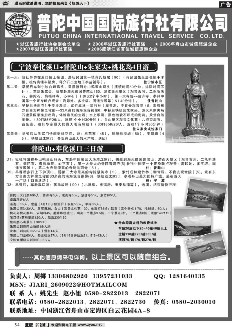 34 普陀中国国际旅行社——国内地接中心