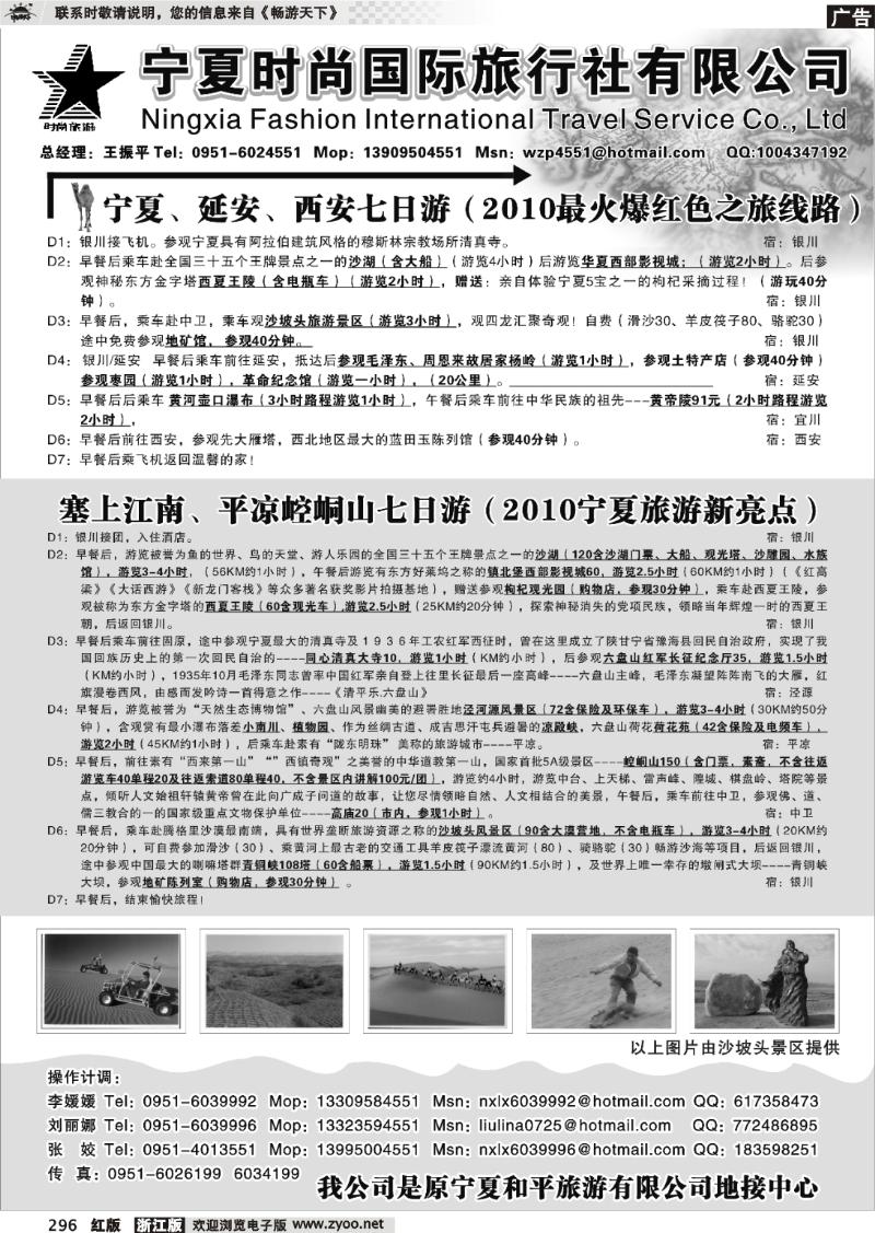 296 宁夏时尚国际旅行社有限公司
