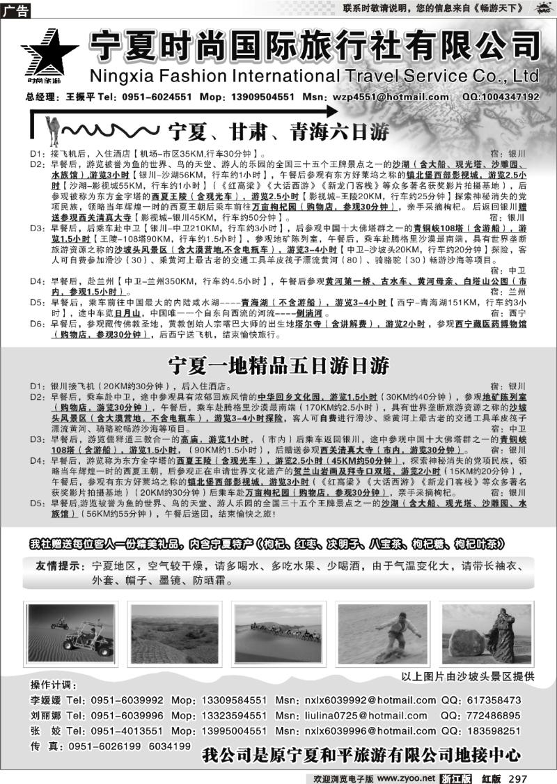 297 宁夏时尚国际旅行社有限公司