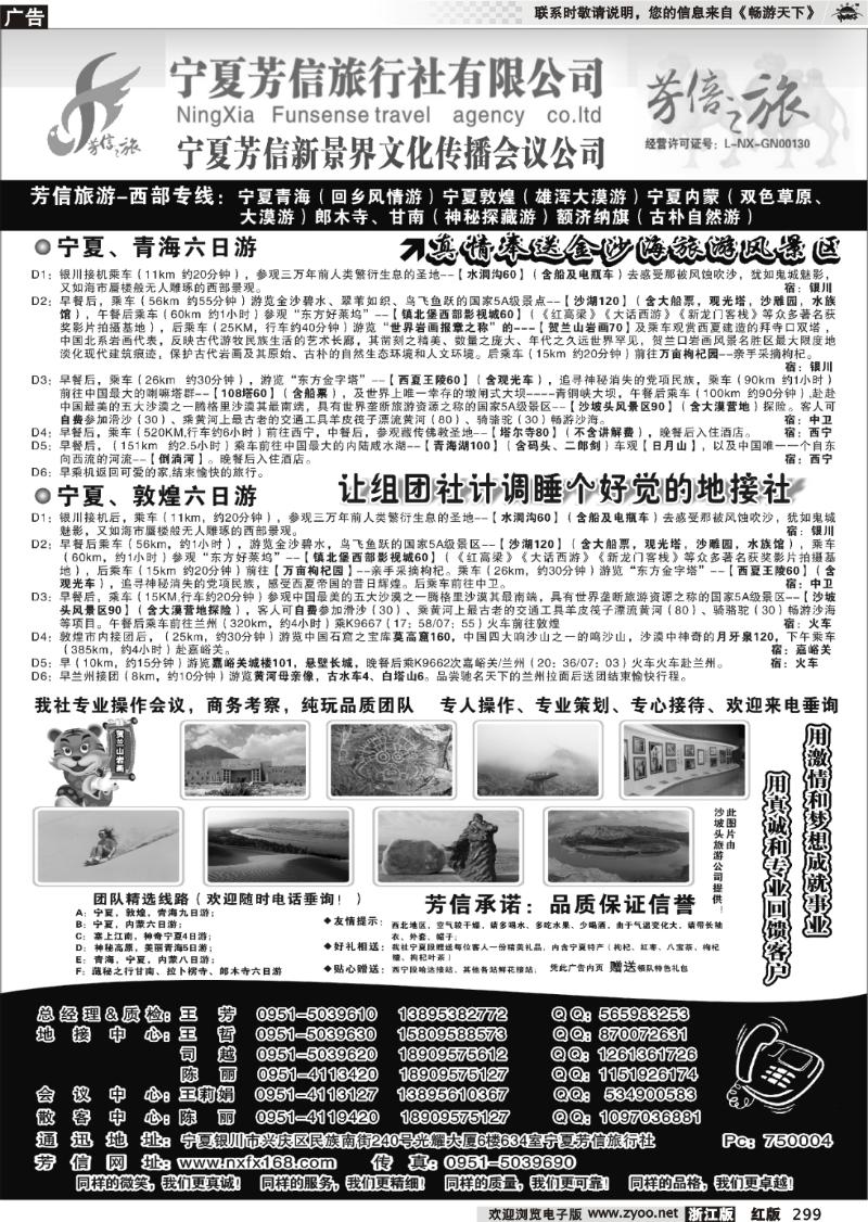 299 宁夏芳信旅行社-西部专线