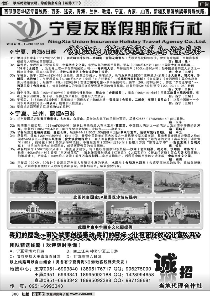 300 宁夏友联假期旅行社