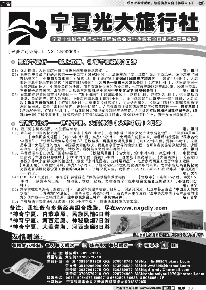 301宁夏光大旅行社